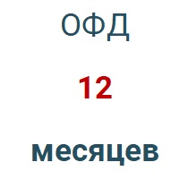 Код активации (Платформа ОФД) 1 год в Комсомольске-на-Амуре
