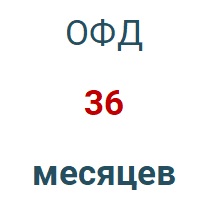 Код активации (Платформа ОФД) 36 мес. в Комсомольске-на-Амуре