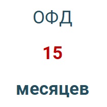 Код активации (Платформа ОФД) 15 мес. в Комсомольске-на-Амуре