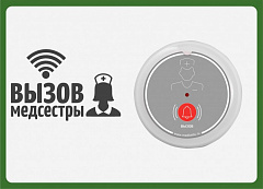 Табличка  "Вызов медсестры" (горизонтальная) в Комсомольске-на-Амуре