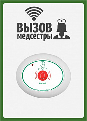 Табличка  "Вызов медсестры" (вертикальная) в Комсомольске-на-Амуре